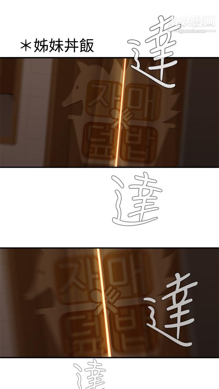 姊妹丼饭第11话