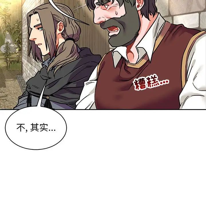 亲爱的你-Liebling！第80话