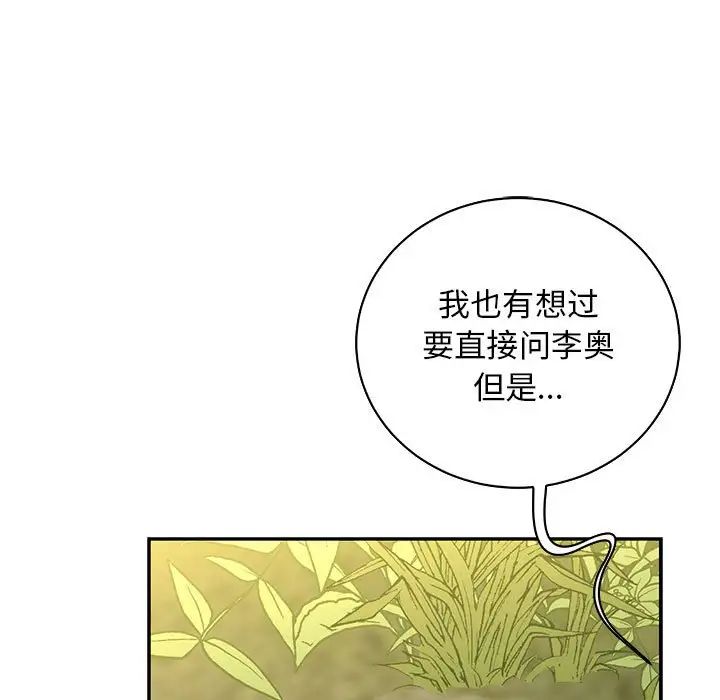 亲爱的你-Liebling!第80话