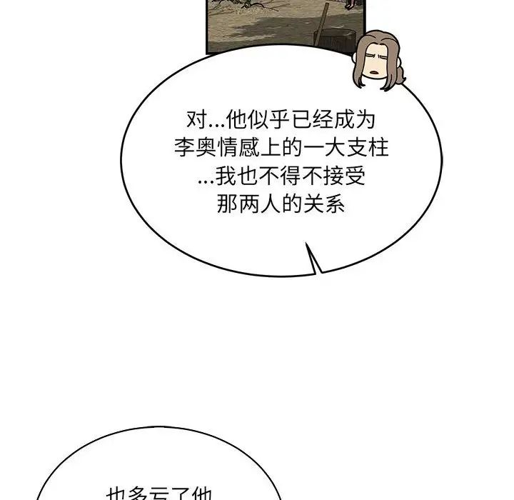 亲爱的你-Liebling！第80话