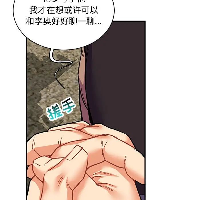 亲爱的你-Liebling！第80话