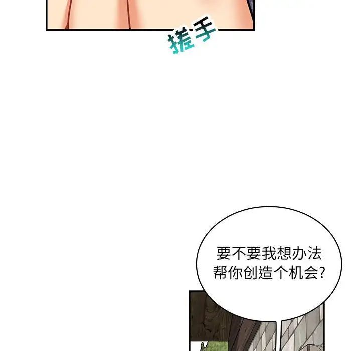 亲爱的你-Liebling！第80话