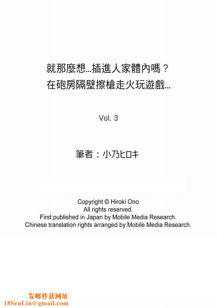 就那么想⋯插进人家体内吗？在炮房隔壁擦枪走火玩游戏第3话