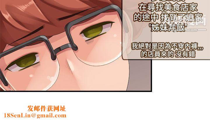 姊妹丼饭第14话