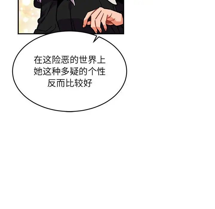 亲爱的你-Liebling！第80话