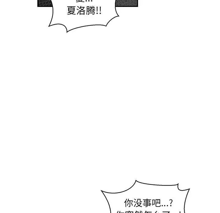 亲爱的你-Liebling！第80话