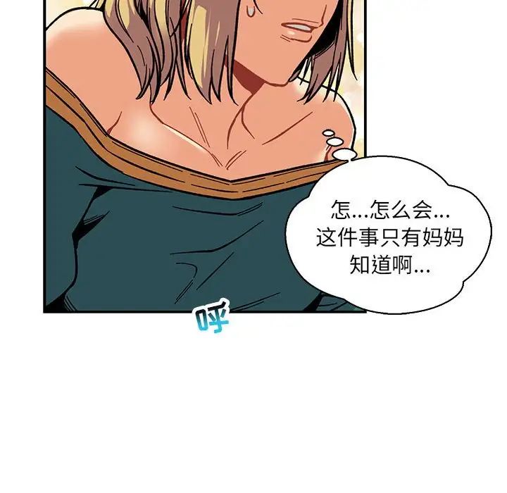 亲爱的你-Liebling！第80话