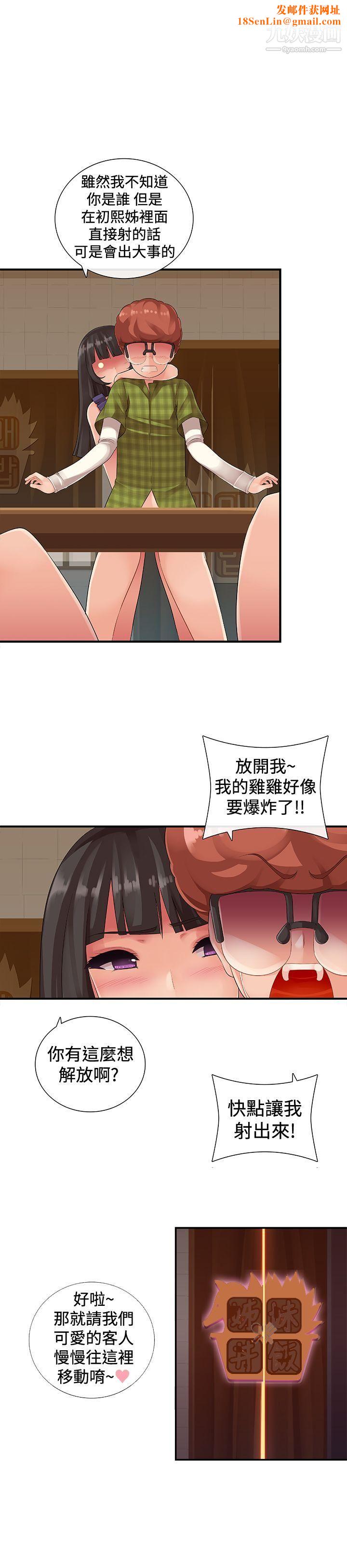 姊妹丼饭第16话