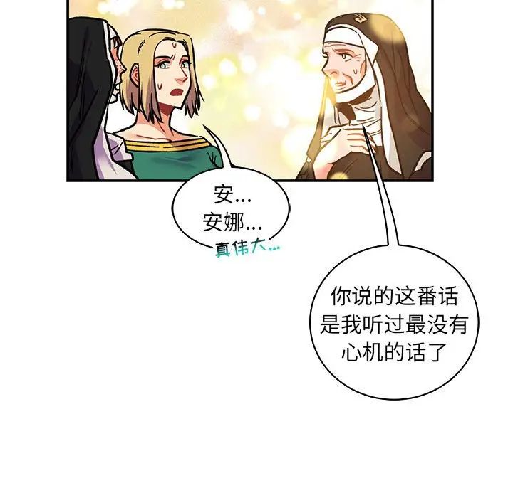 亲爱的你-Liebling！第80话