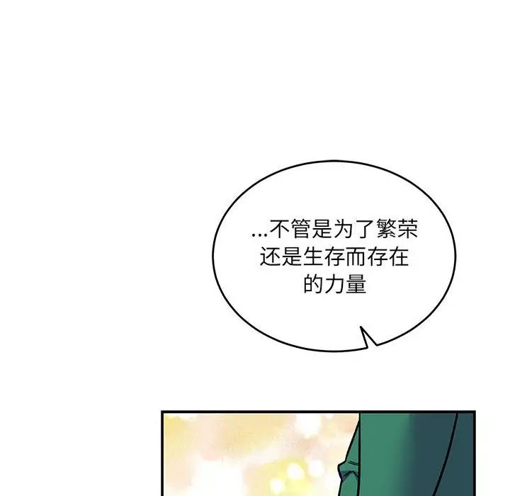 亲爱的你-Liebling！第80话