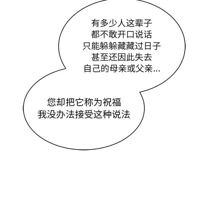 亲爱的你-Liebling！第80话