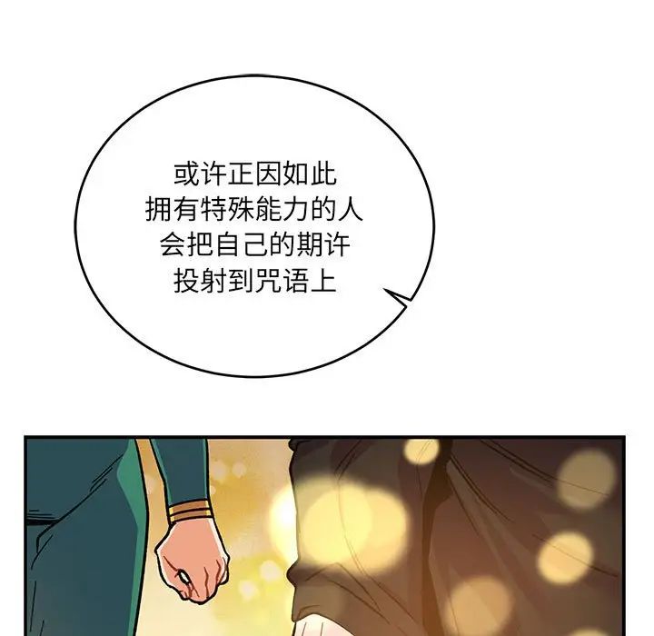 亲爱的你-Liebling！第80话