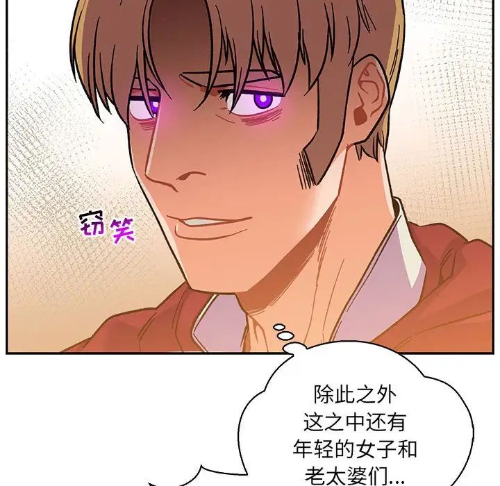 亲爱的你-Liebling！第80话