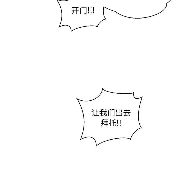 亲爱的你-Liebling！第80话