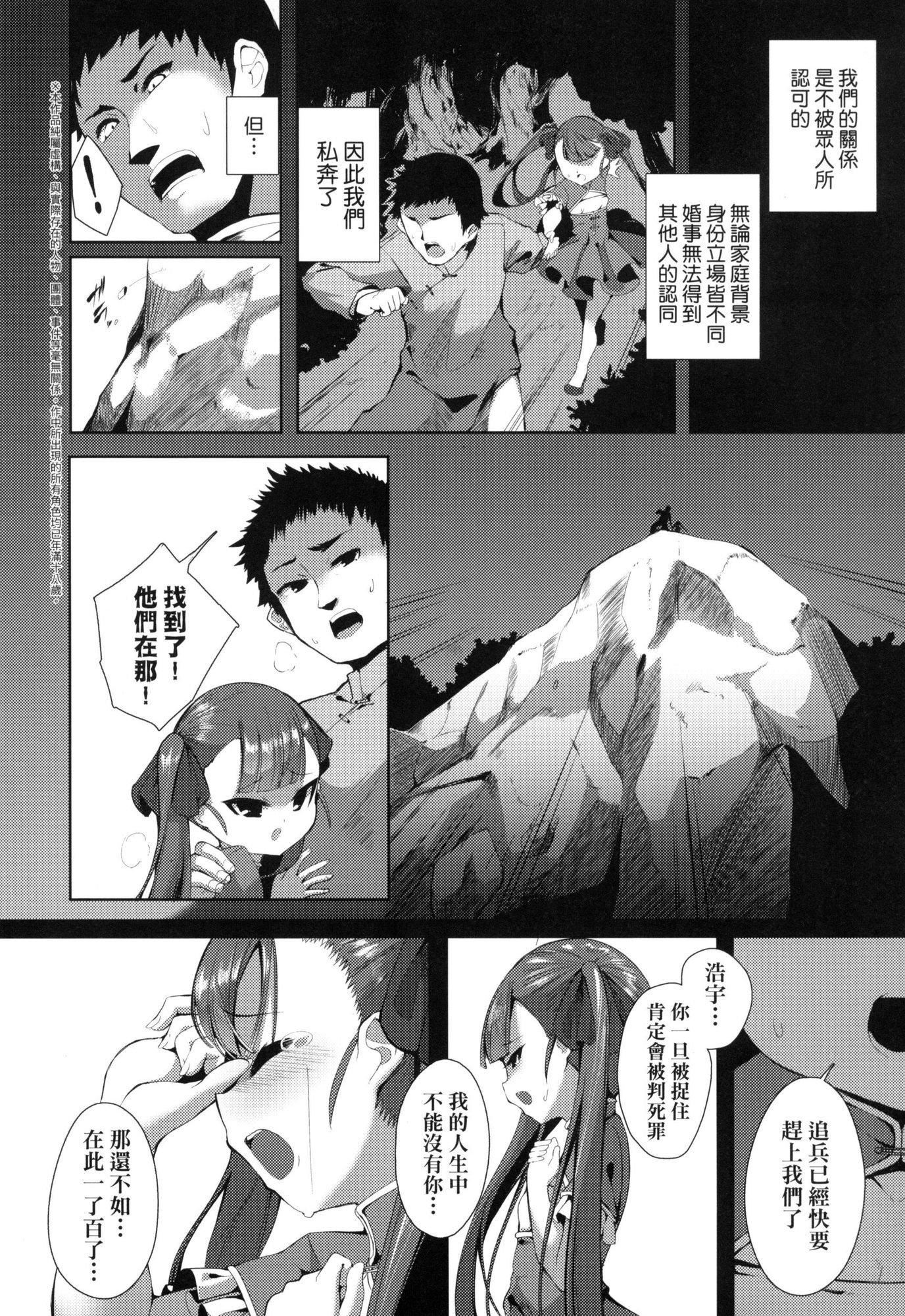 一夜人世永远的逢瀬  [中国翻訳][无修正][ゑぬ]一夜人世永远的逢瀬  [中国翻訳][无修正]