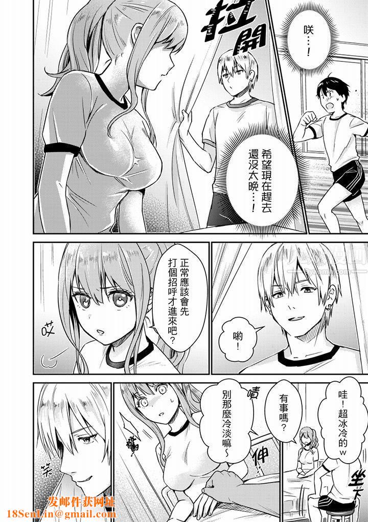 就那么想⋯插进人家体内吗?在炮房隔壁擦枪走火玩游戏第8话