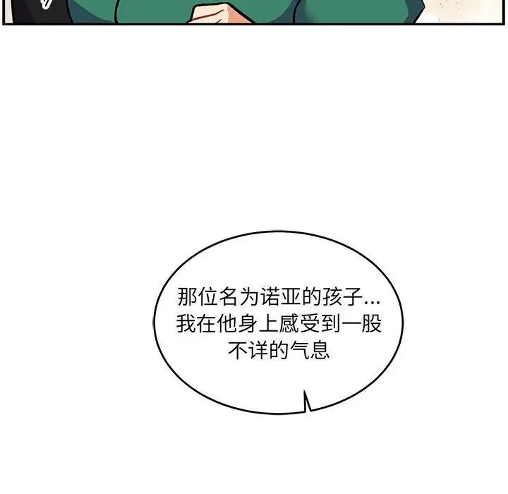 亲爱的你-Liebling！第81话