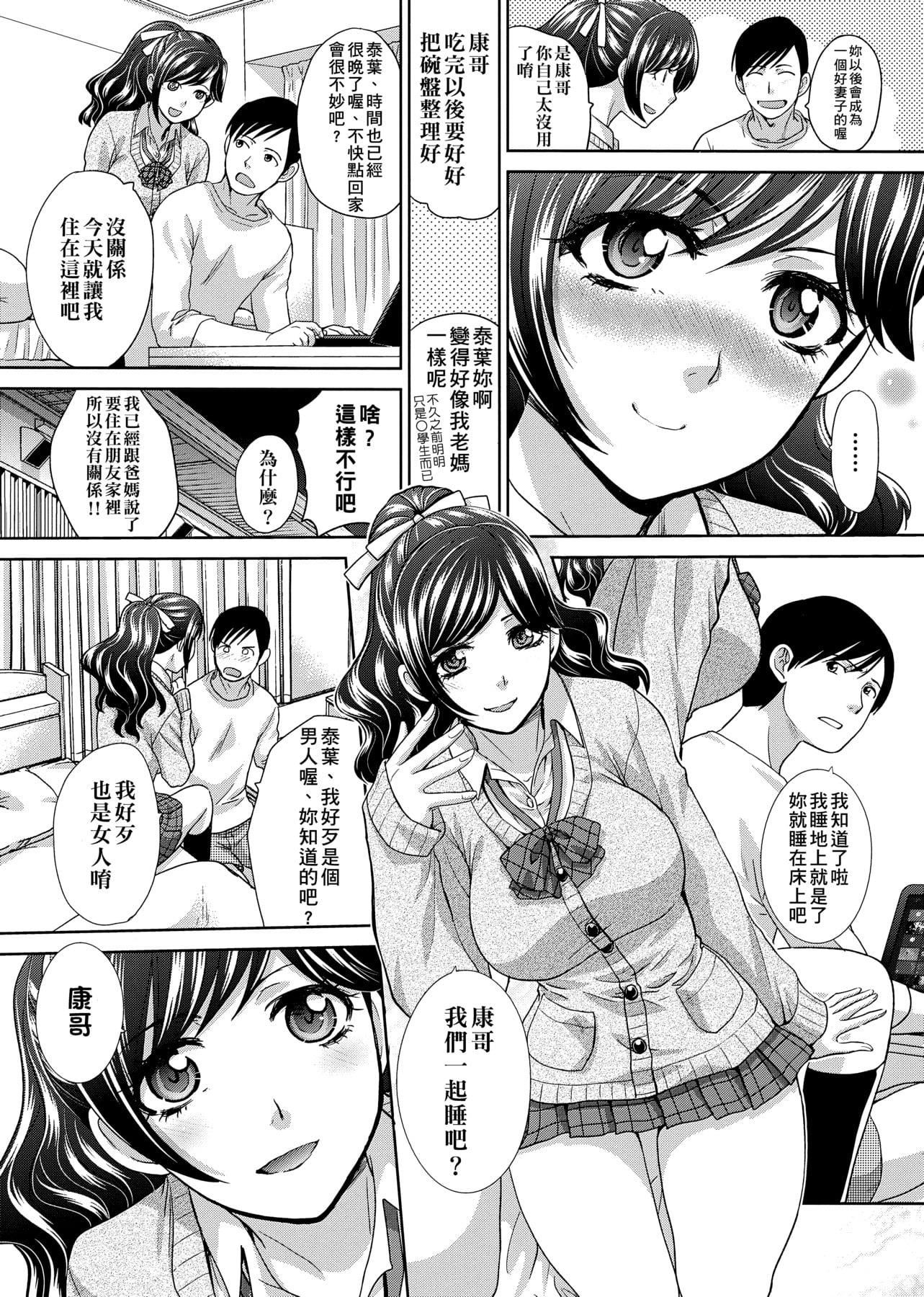 [板场広し]この春、彼女ができました。[中国翻訳][板场広し]この春、彼女ができました。[中国翻訳]