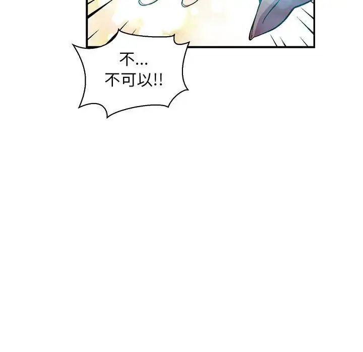 亲爱的你-Liebling！第81话