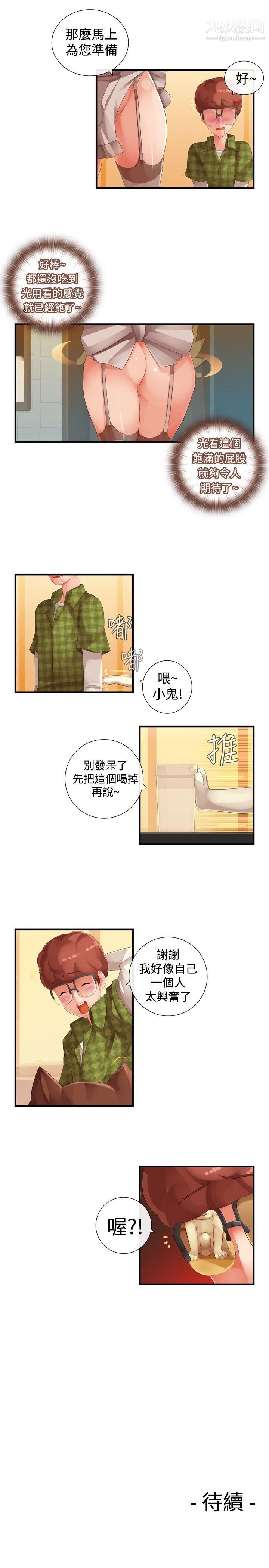 姊妹丼饭第20话
