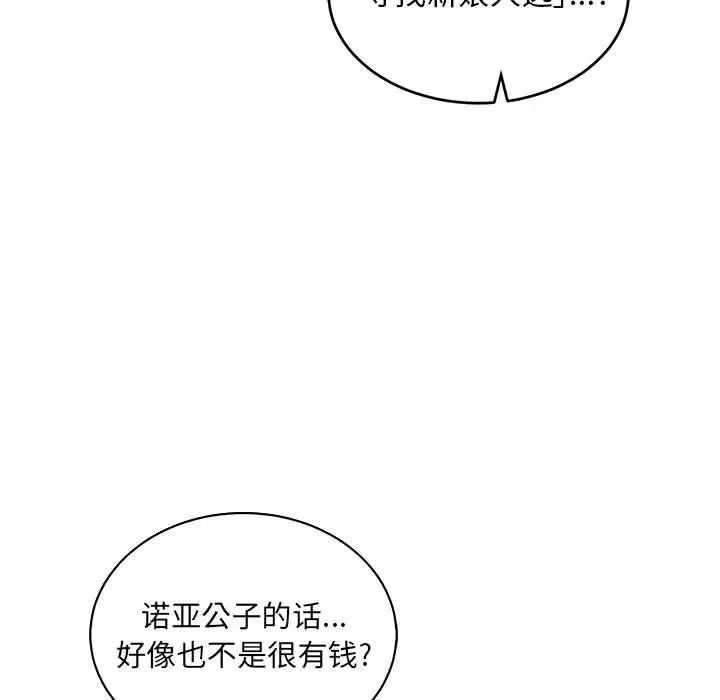 亲爱的你-Liebling！第81话