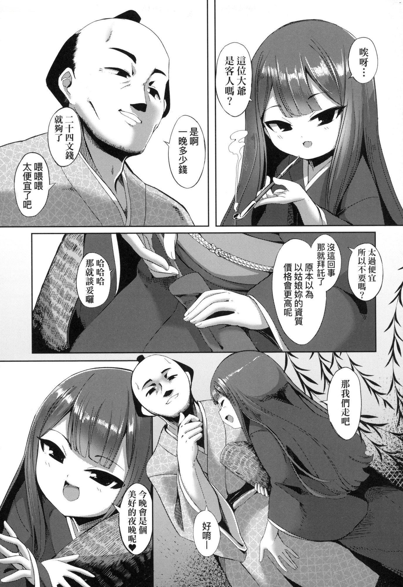 一夜人世永远的逢瀬  [中国翻訳][无修正][ゑぬ]一夜人世永远的逢瀬  [中国翻訳][无修正]