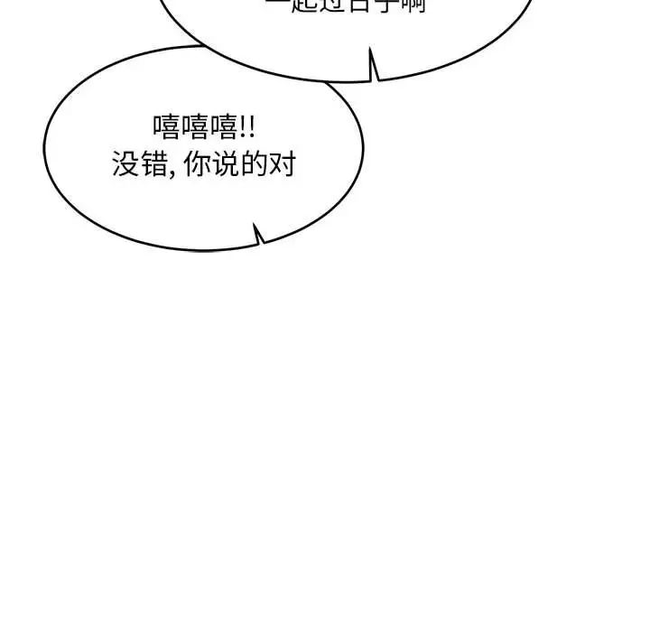 亲爱的你-Liebling！第81话