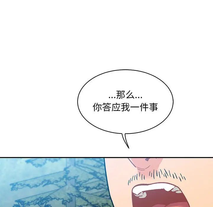 亲爱的你-Liebling！第81话