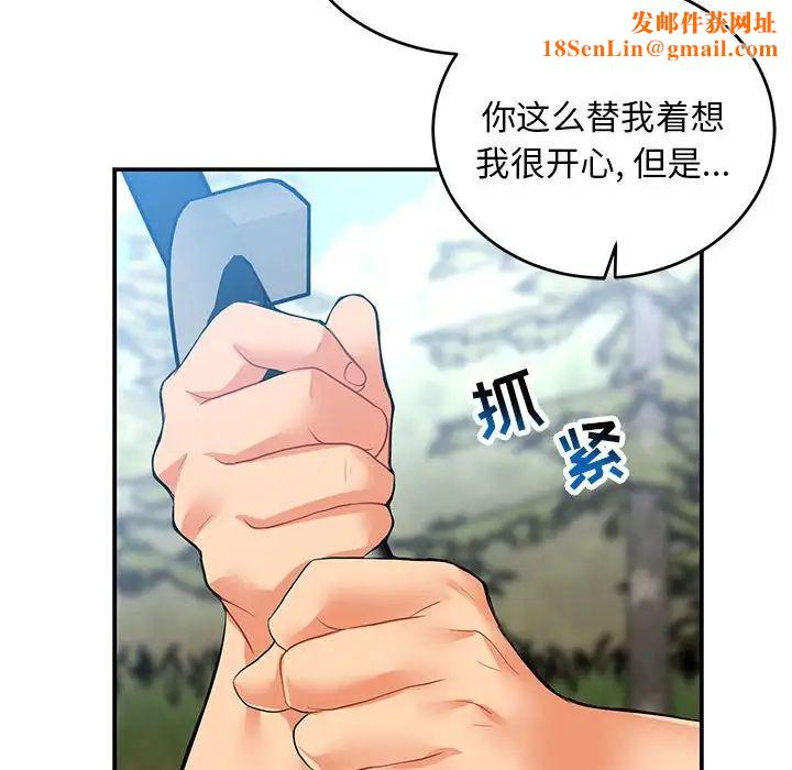 亲爱的你-Liebling!第81话
