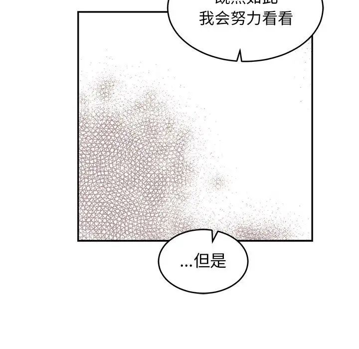 亲爱的你-Liebling！第81话