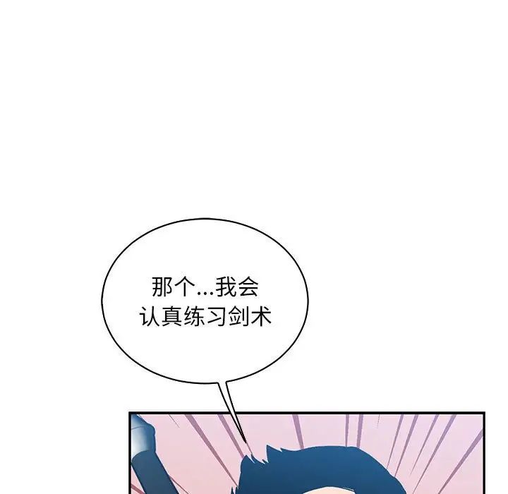 亲爱的你-Liebling！第81话