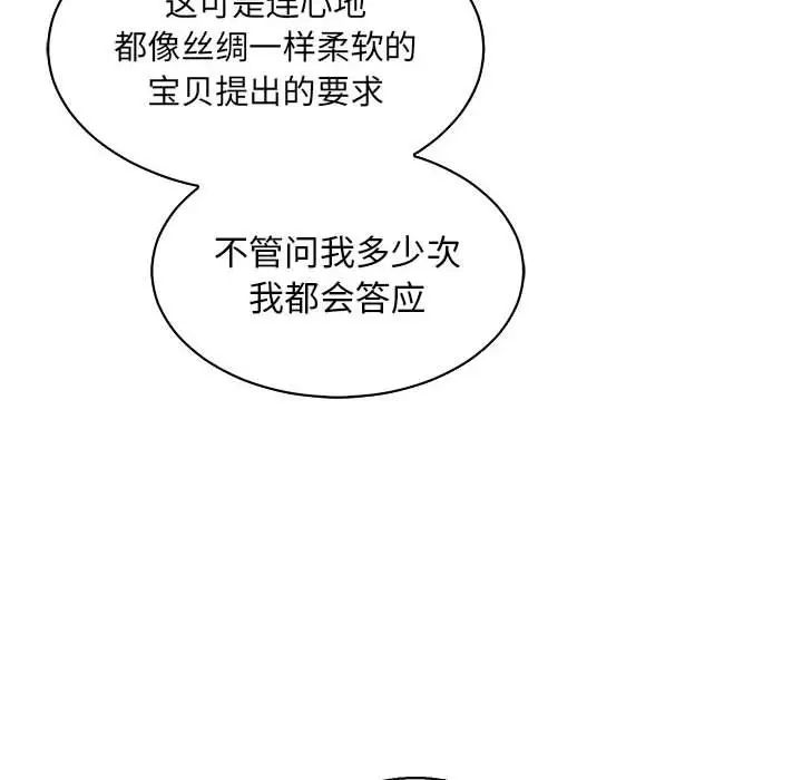 亲爱的你-Liebling！第81话