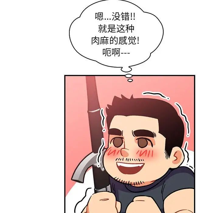 亲爱的你-Liebling！第81话