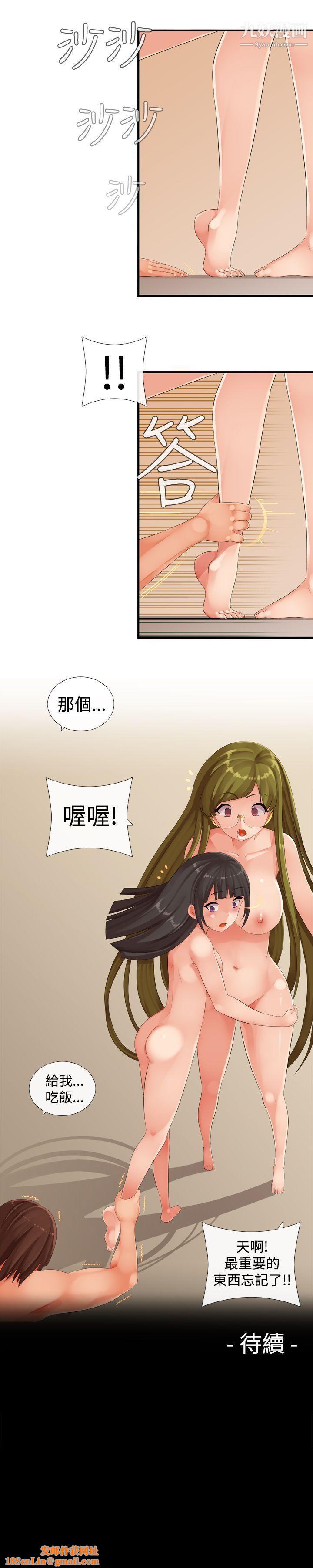 姊妹丼饭第23话