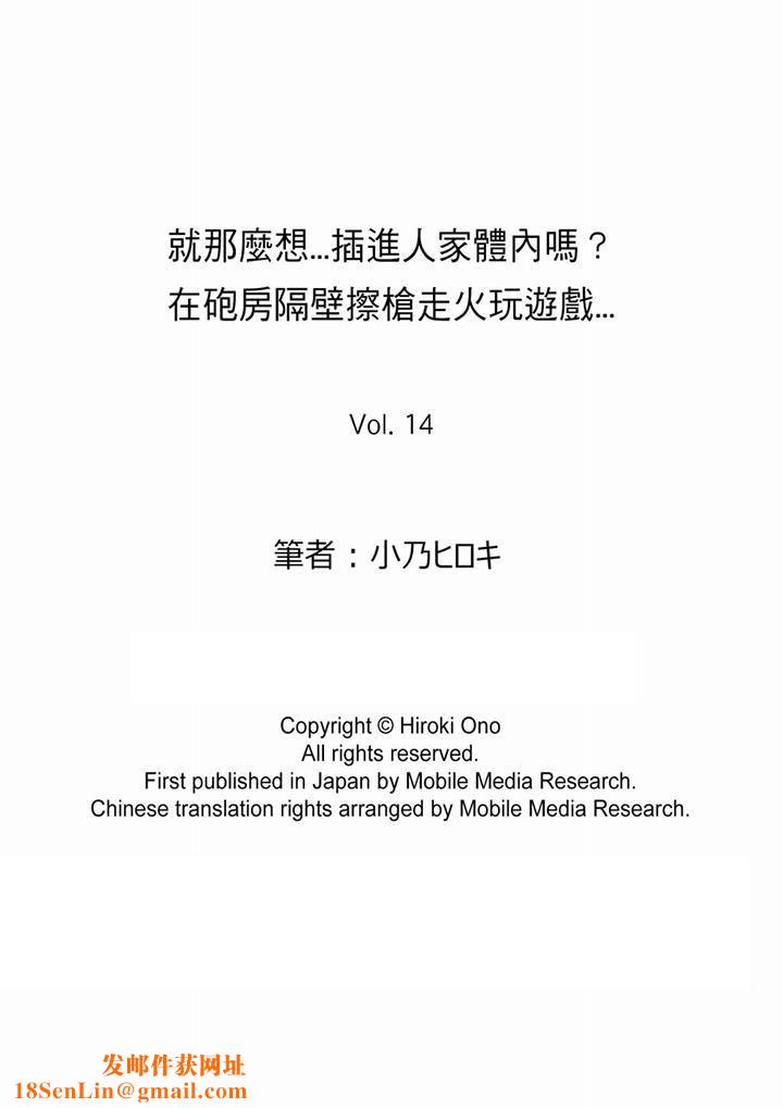 就那么想⋯插进人家体内吗？在炮房隔壁擦枪走火玩游戏第14话