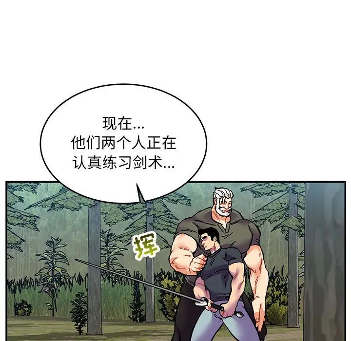 亲爱的你-Liebling！第81话