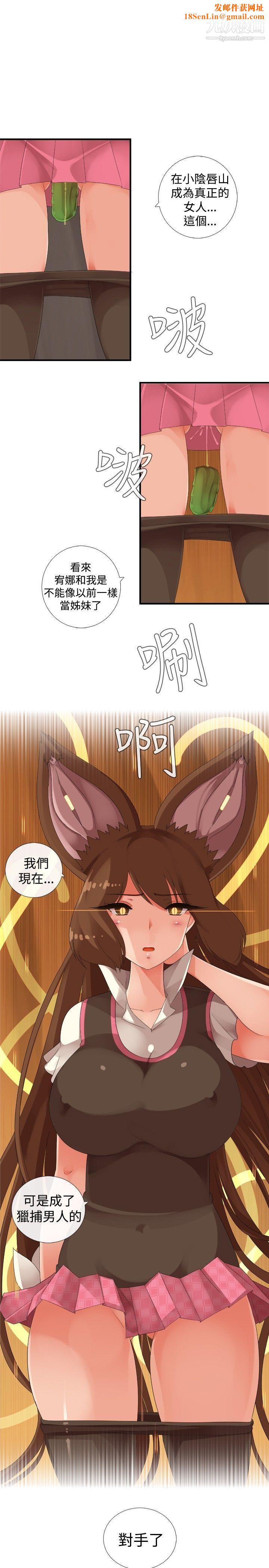 姊妹丼饭第25话