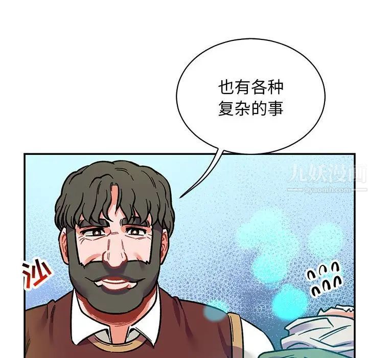 亲爱的你-Liebling！第81话