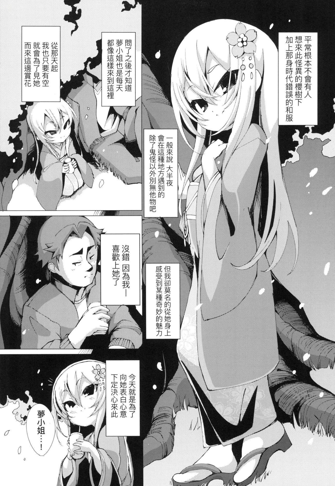 一夜人世永远的逢瀬  [中国翻訳][无修正][ゑぬ]一夜人世永远的逢瀬  [中国翻訳][无修正]