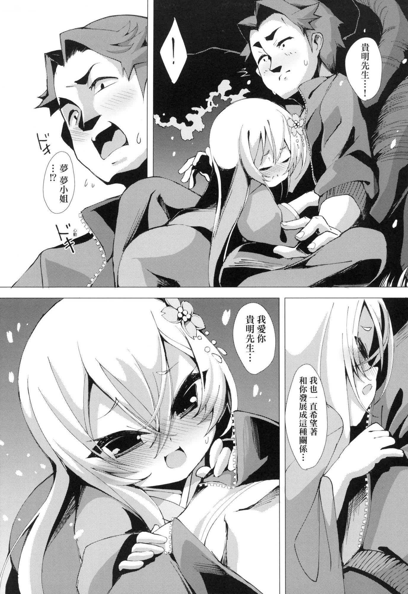 一夜人世永远的逢瀬  [中国翻訳][无修正][ゑぬ]一夜人世永远的逢瀬  [中国翻訳][无修正]