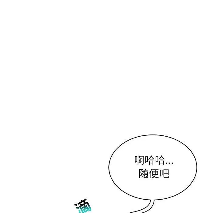 亲爱的你-Liebling！第81话