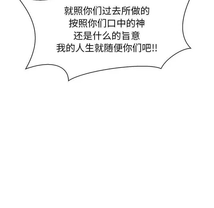 亲爱的你-Liebling！第81话