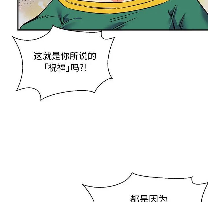 亲爱的你-Liebling！第82话