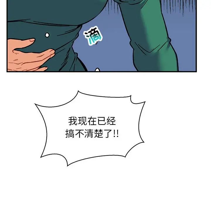 亲爱的你-Liebling！第82话