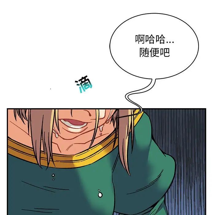 亲爱的你-Liebling！第82话