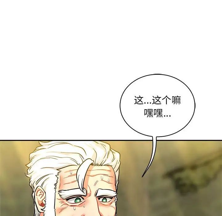 亲爱的你-Liebling！第82话