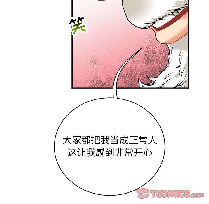 亲爱的你-Liebling！第82话