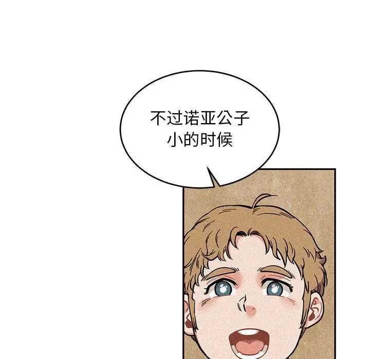 亲爱的你-Liebling！第82话