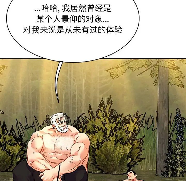 亲爱的你-Liebling！第82话