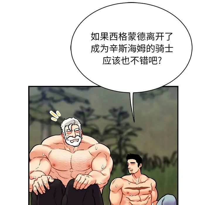 亲爱的你-Liebling!第82话